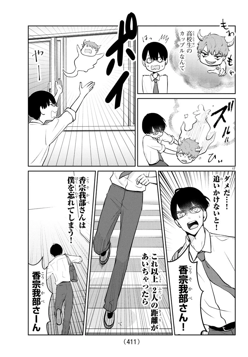 まりも兄弟の茶飯事 第51話 - 17