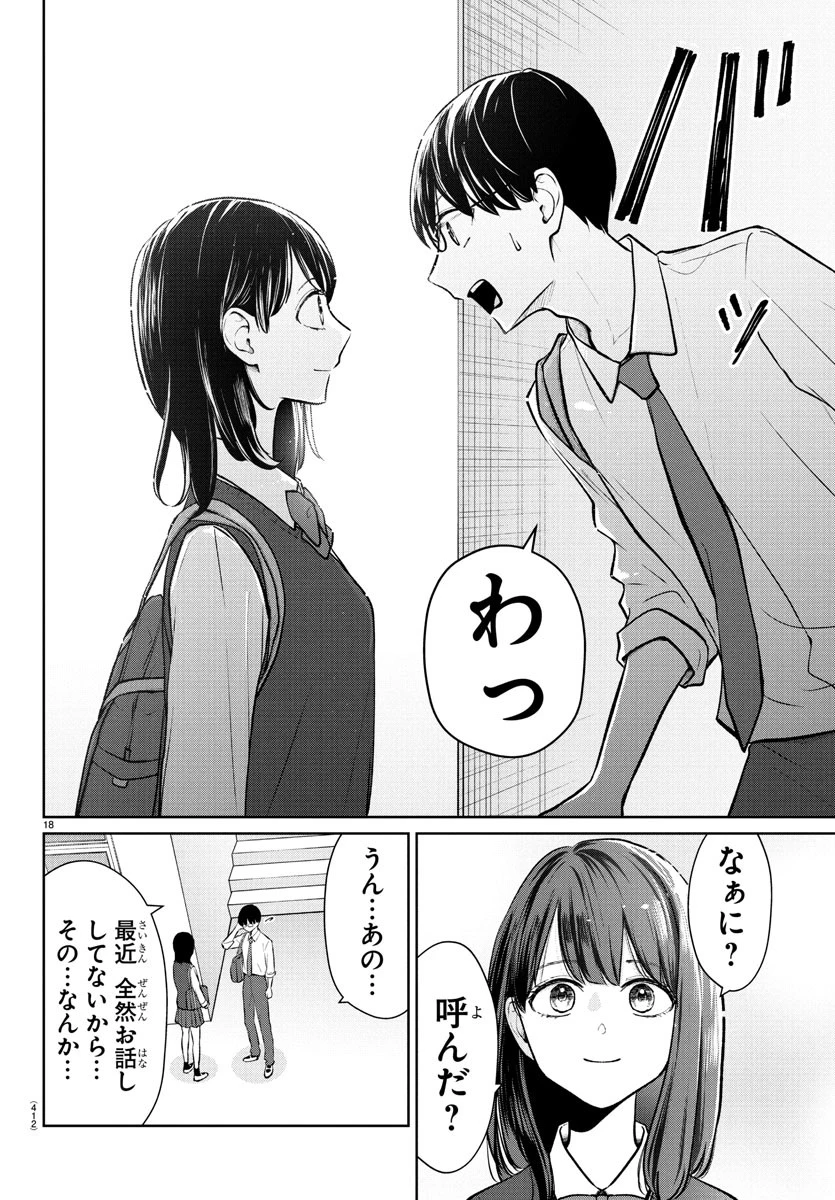 まりも兄弟の茶飯事 第51話 - 18