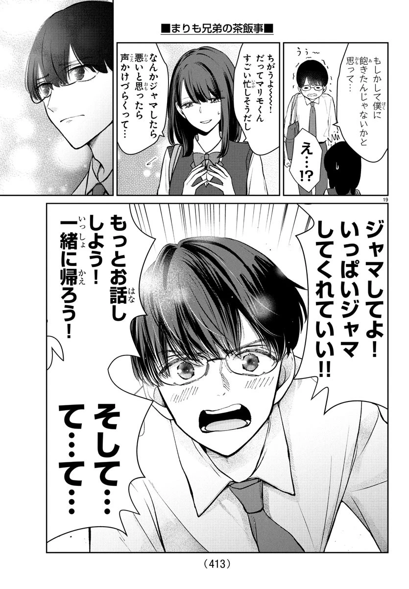 まりも兄弟の茶飯事 第51話 - 19