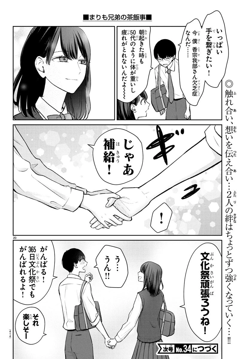 まりも兄弟の茶飯事 第51話 - 20