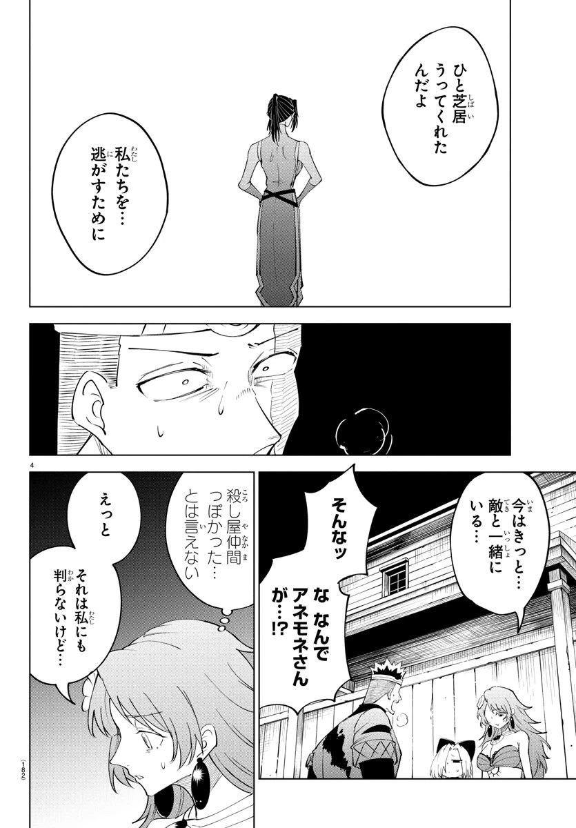 気絶勇者と暗殺姫 第117話 - 4