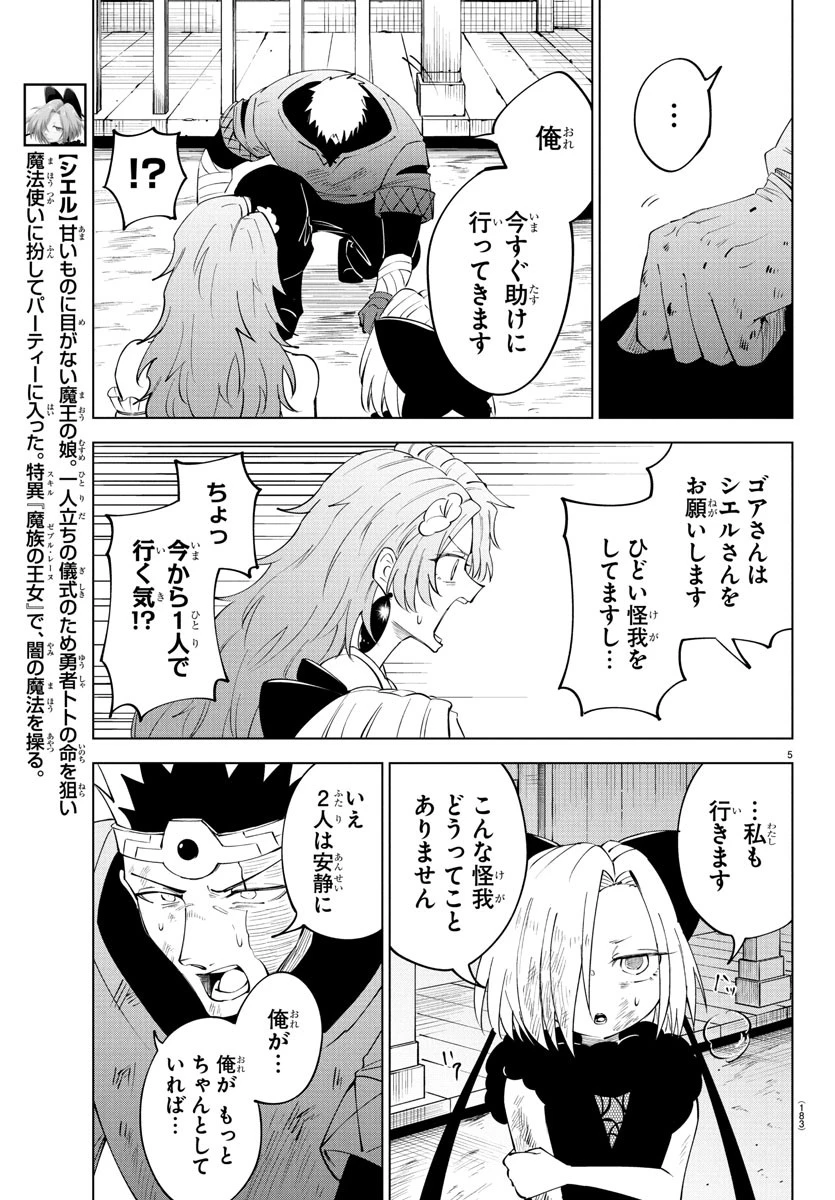 気絶勇者と暗殺姫 第117話 - 5