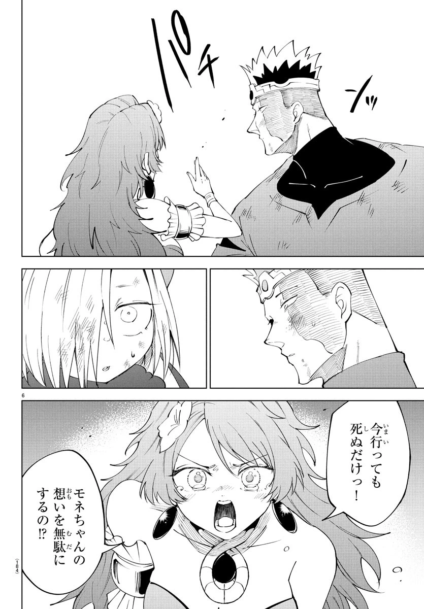 気絶勇者と暗殺姫 第117話 - 6