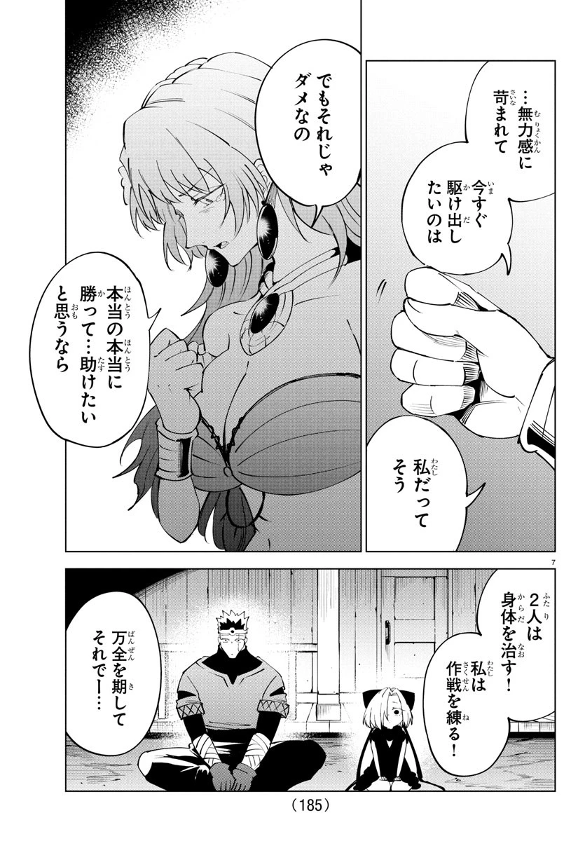 気絶勇者と暗殺姫 第117話 - 7