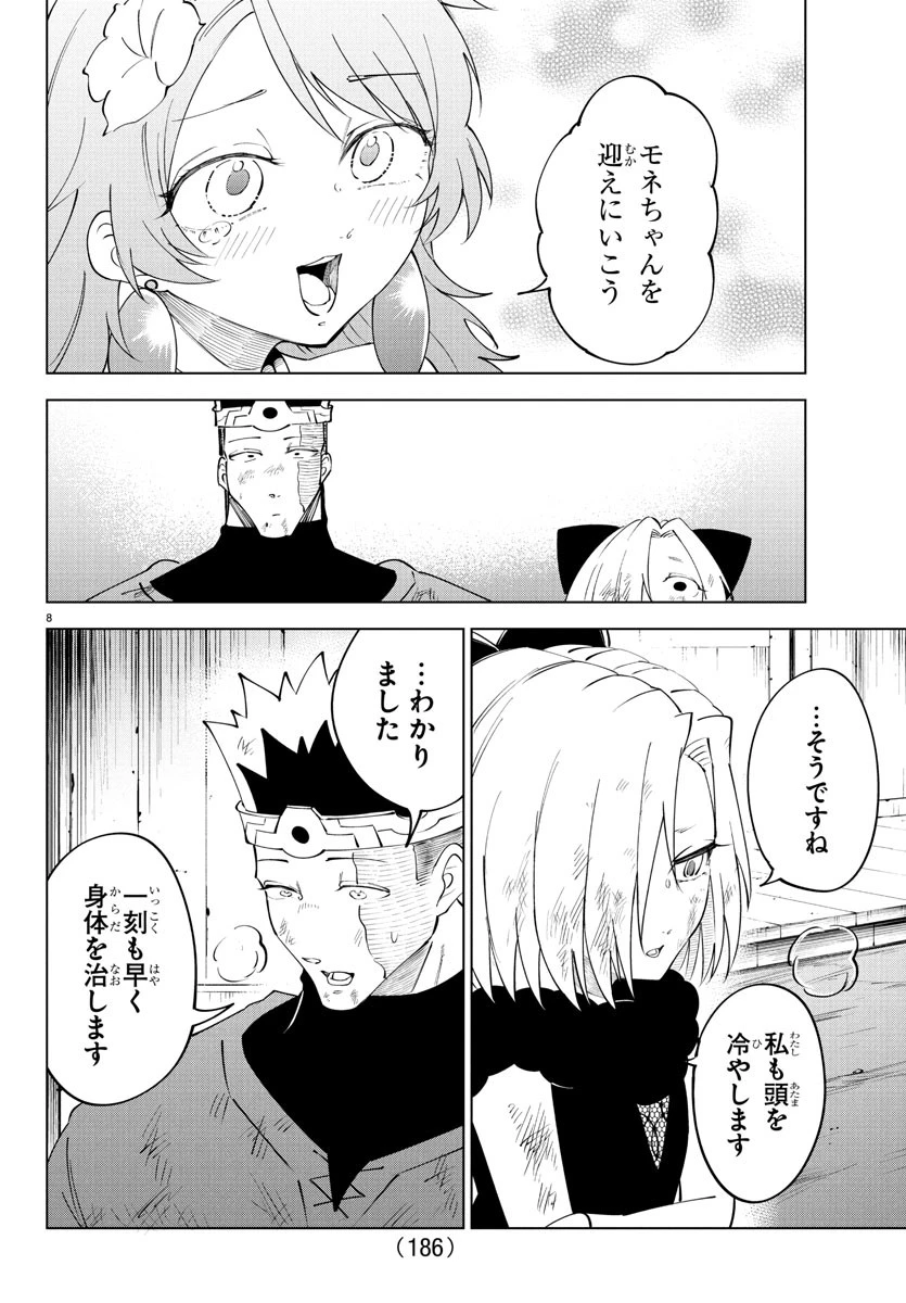 気絶勇者と暗殺姫 第117話 - 8