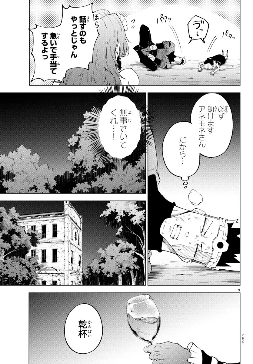 気絶勇者と暗殺姫 第117話 - 9