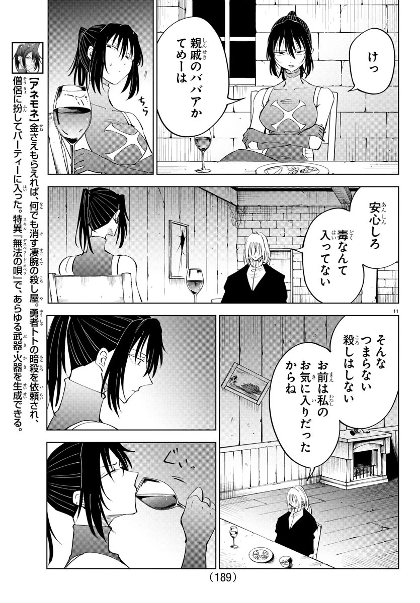 気絶勇者と暗殺姫 第117話 - 11