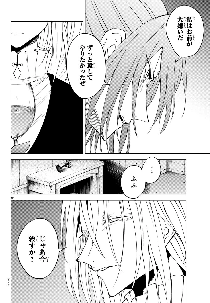 気絶勇者と暗殺姫 第117話 - 12