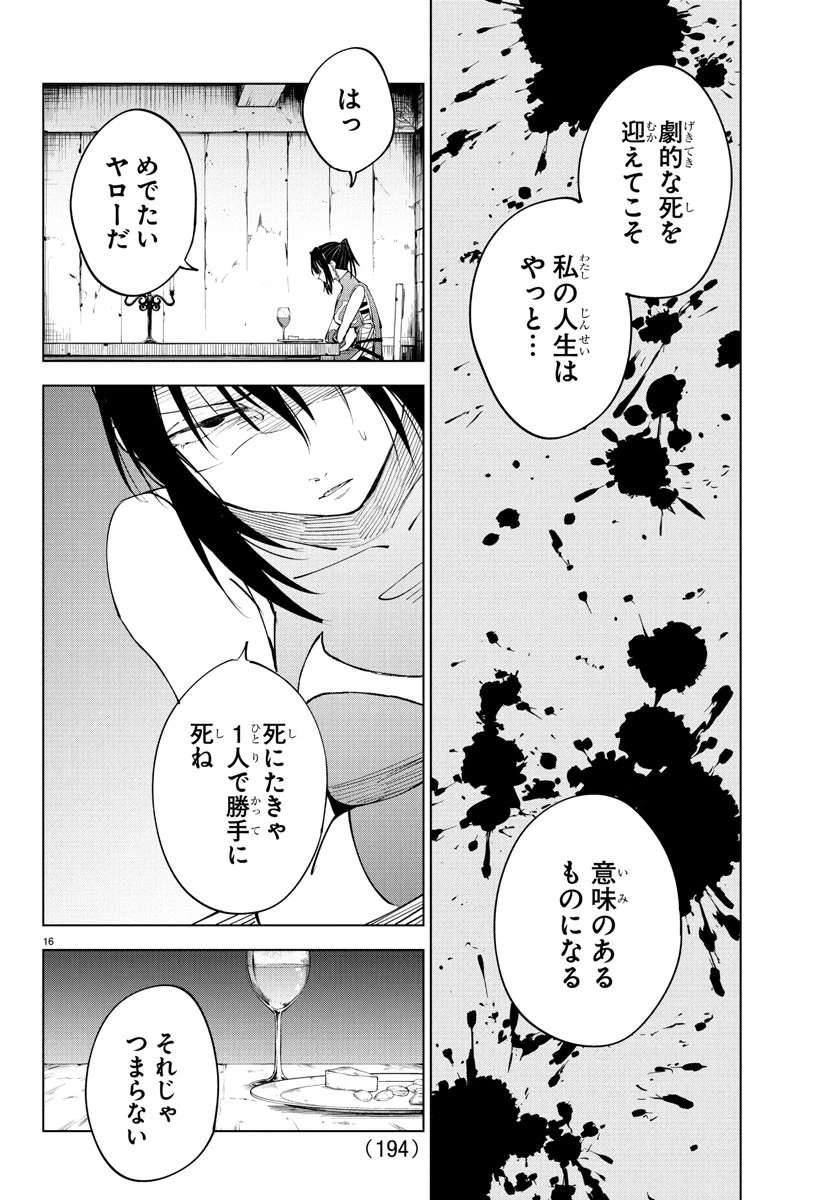 気絶勇者と暗殺姫 第117話 - 16