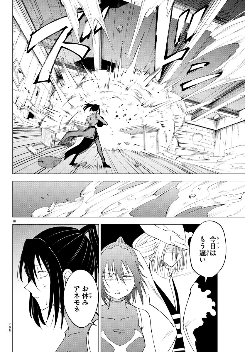 気絶勇者と暗殺姫 第117話 - 18