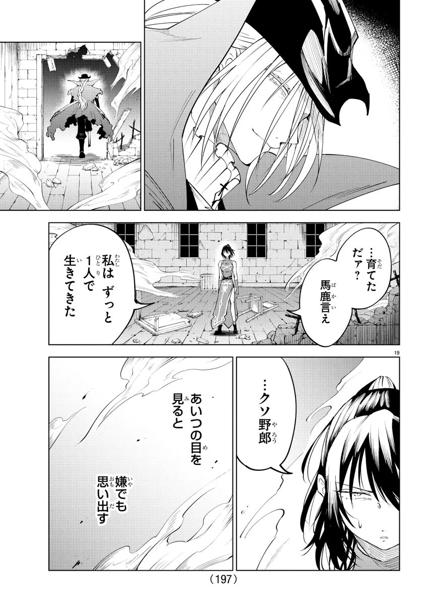 気絶勇者と暗殺姫 第117話 - 19