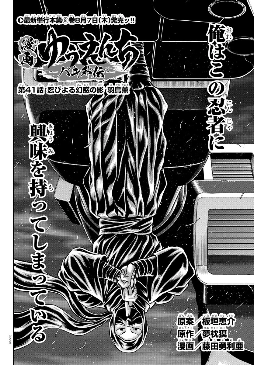 漫画 ゆうえんち-バキ外伝 第41話 - 1