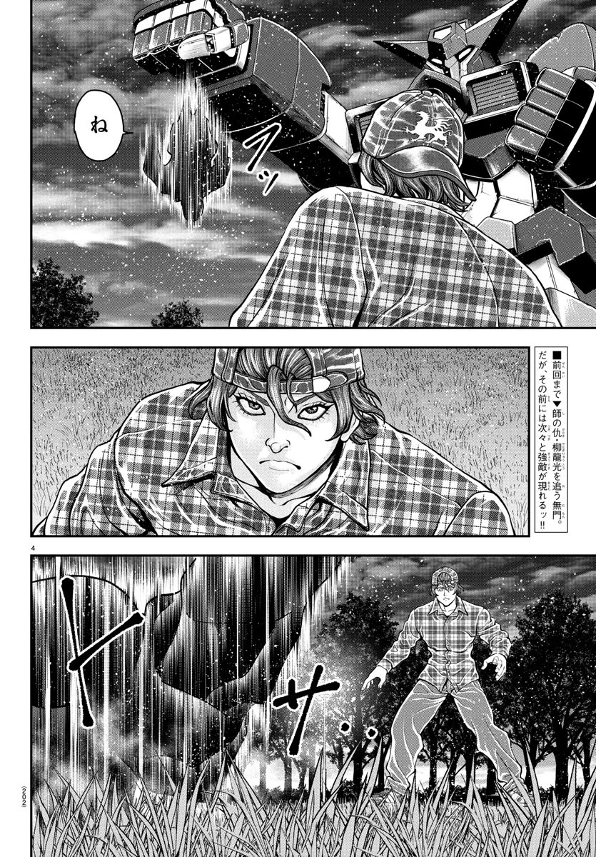 漫画 ゆうえんち-バキ外伝 第41話 - 3