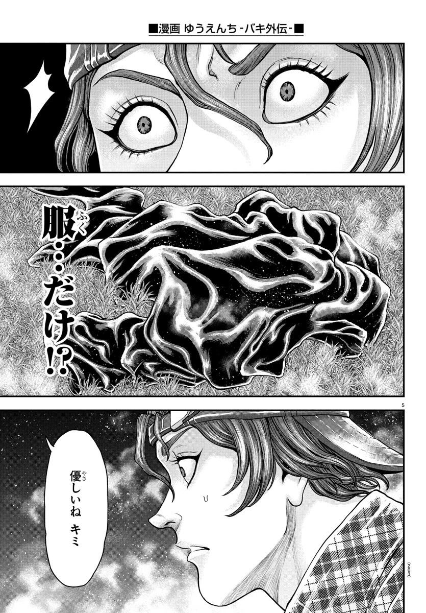 漫画 ゆうえんち-バキ外伝 第41話 - 4