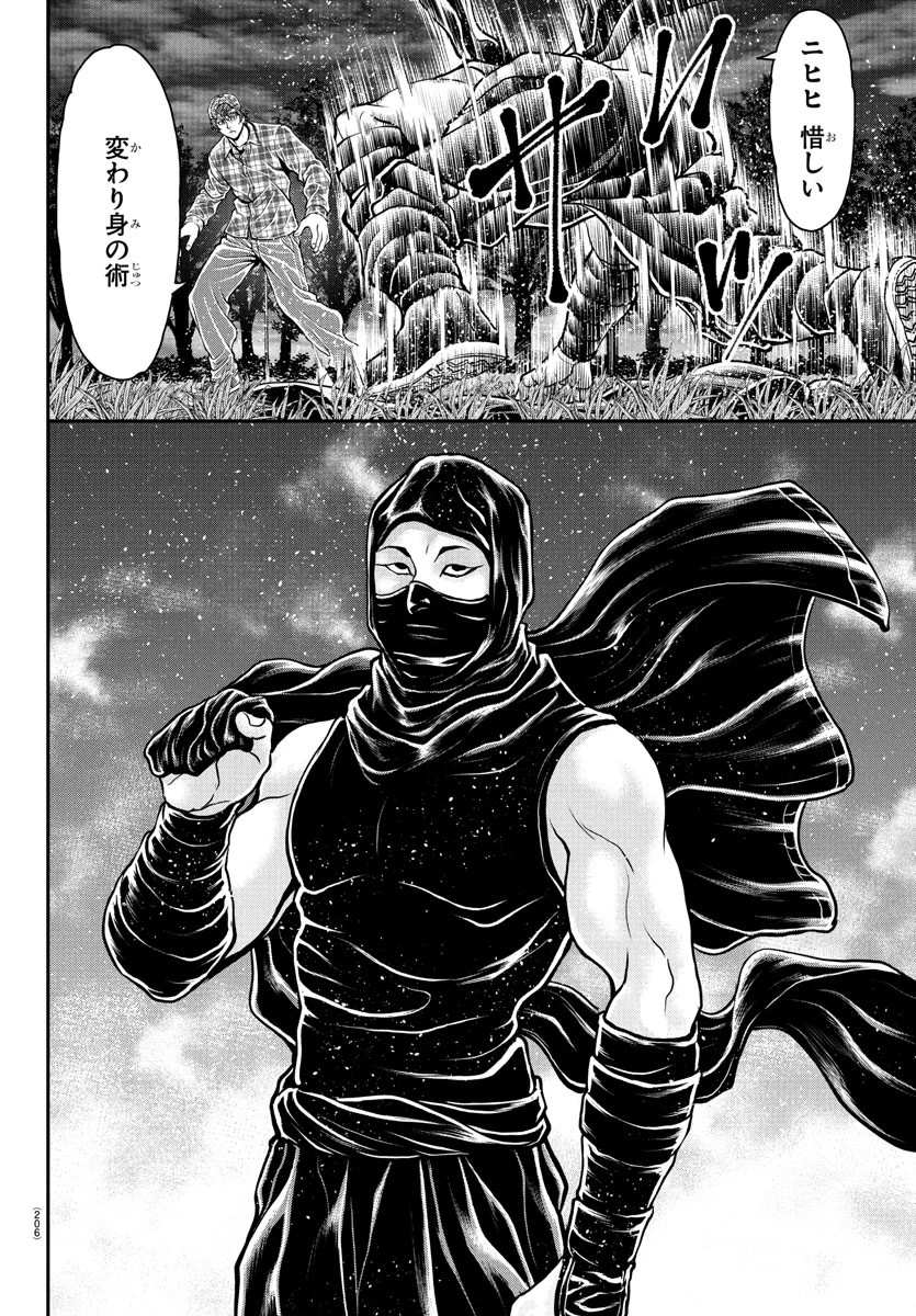 漫画 ゆうえんち-バキ外伝 第41話 - 7