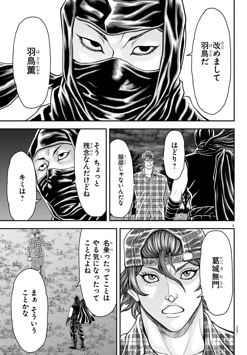 漫画 ゆうえんち-バキ外伝 第41話 - 8