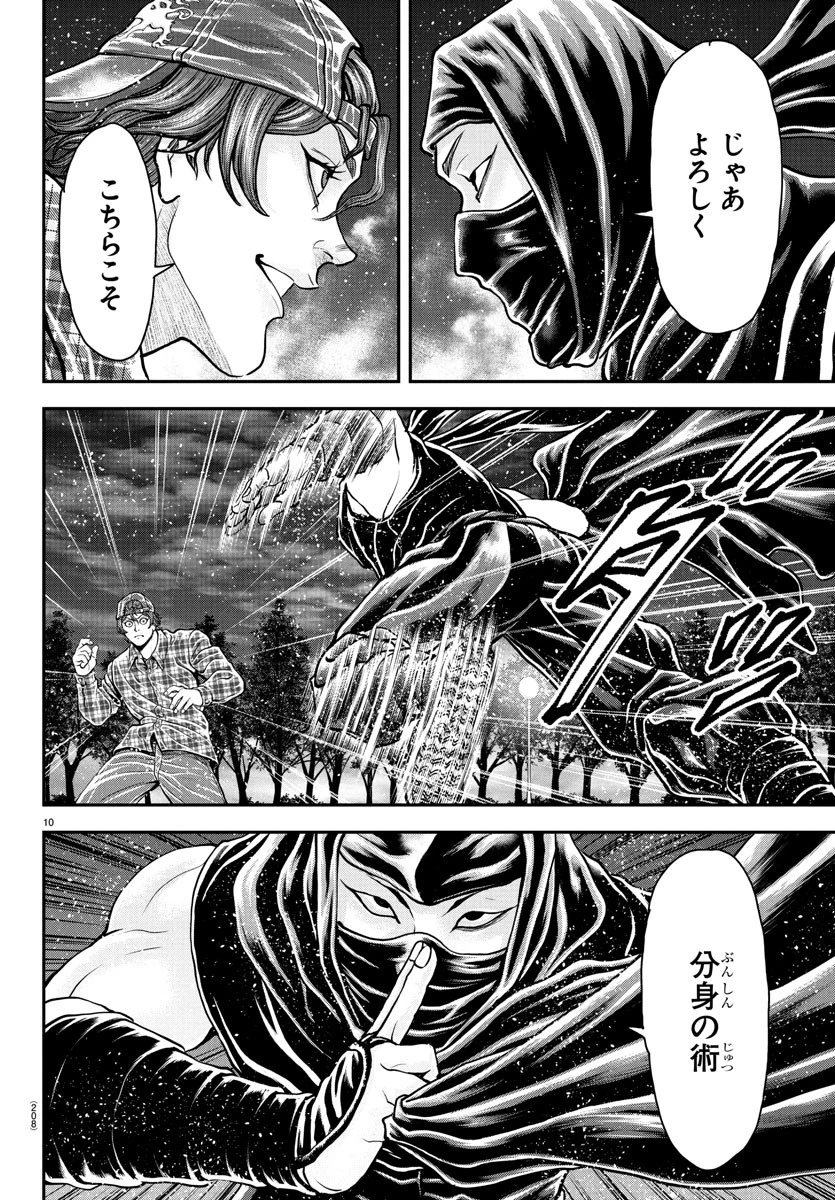 漫画 ゆうえんち-バキ外伝 第41話 - 9