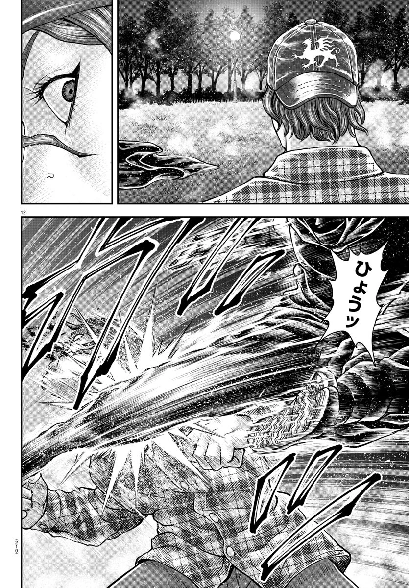 漫画 ゆうえんち-バキ外伝 第41話 - 11