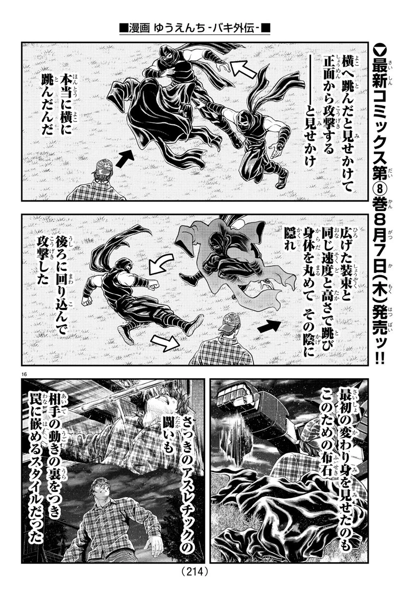 漫画 ゆうえんち-バキ外伝 第41話 - 15