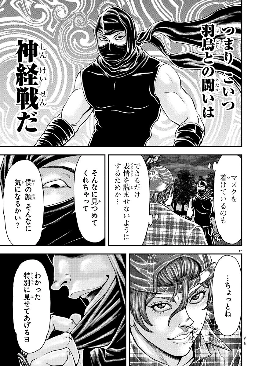 漫画 ゆうえんち-バキ外伝 第41話 - 16