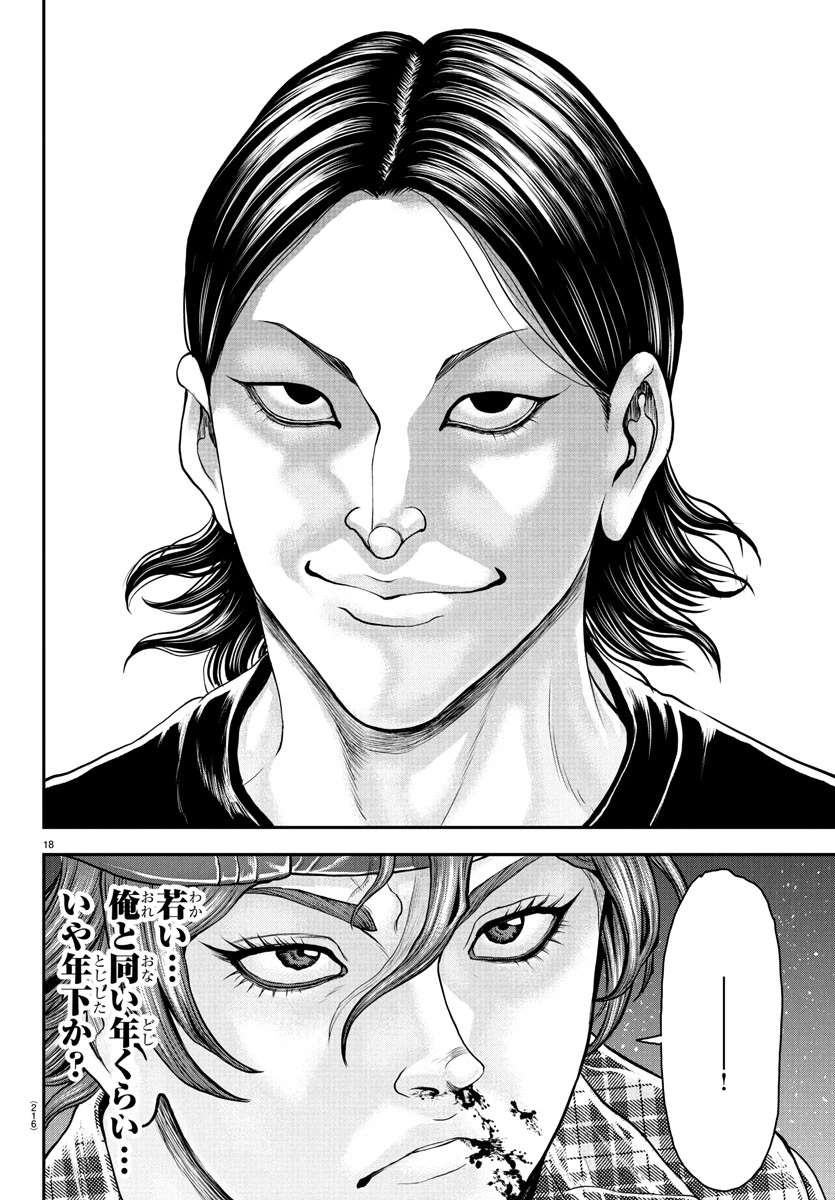 漫画 ゆうえんち-バキ外伝 第41話 - 17