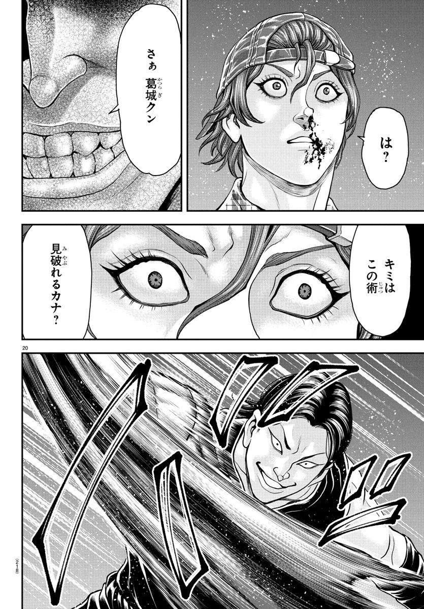 漫画 ゆうえんち-バキ外伝 第41話 - 19