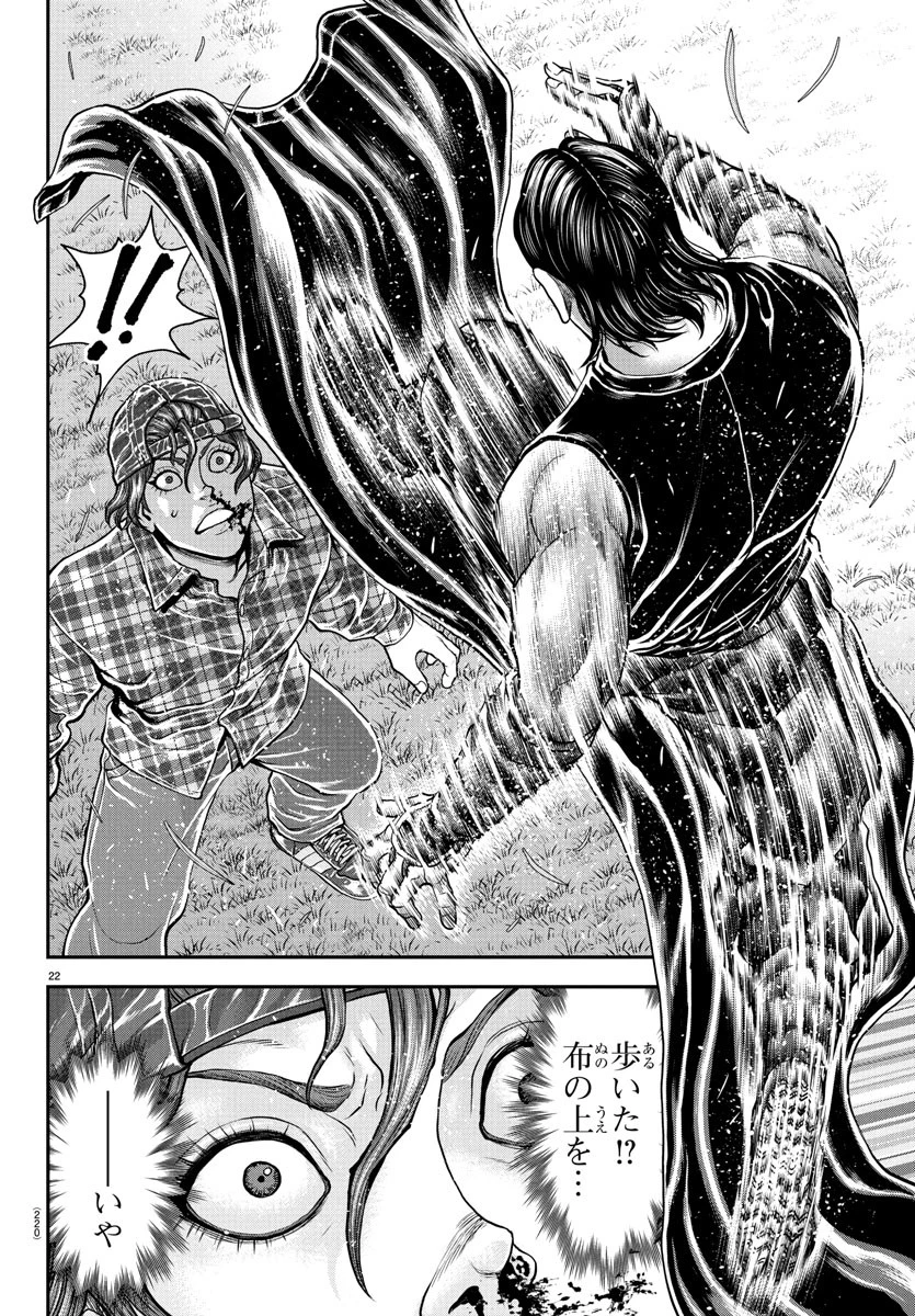 漫画 ゆうえんち-バキ外伝 第41話 - 21