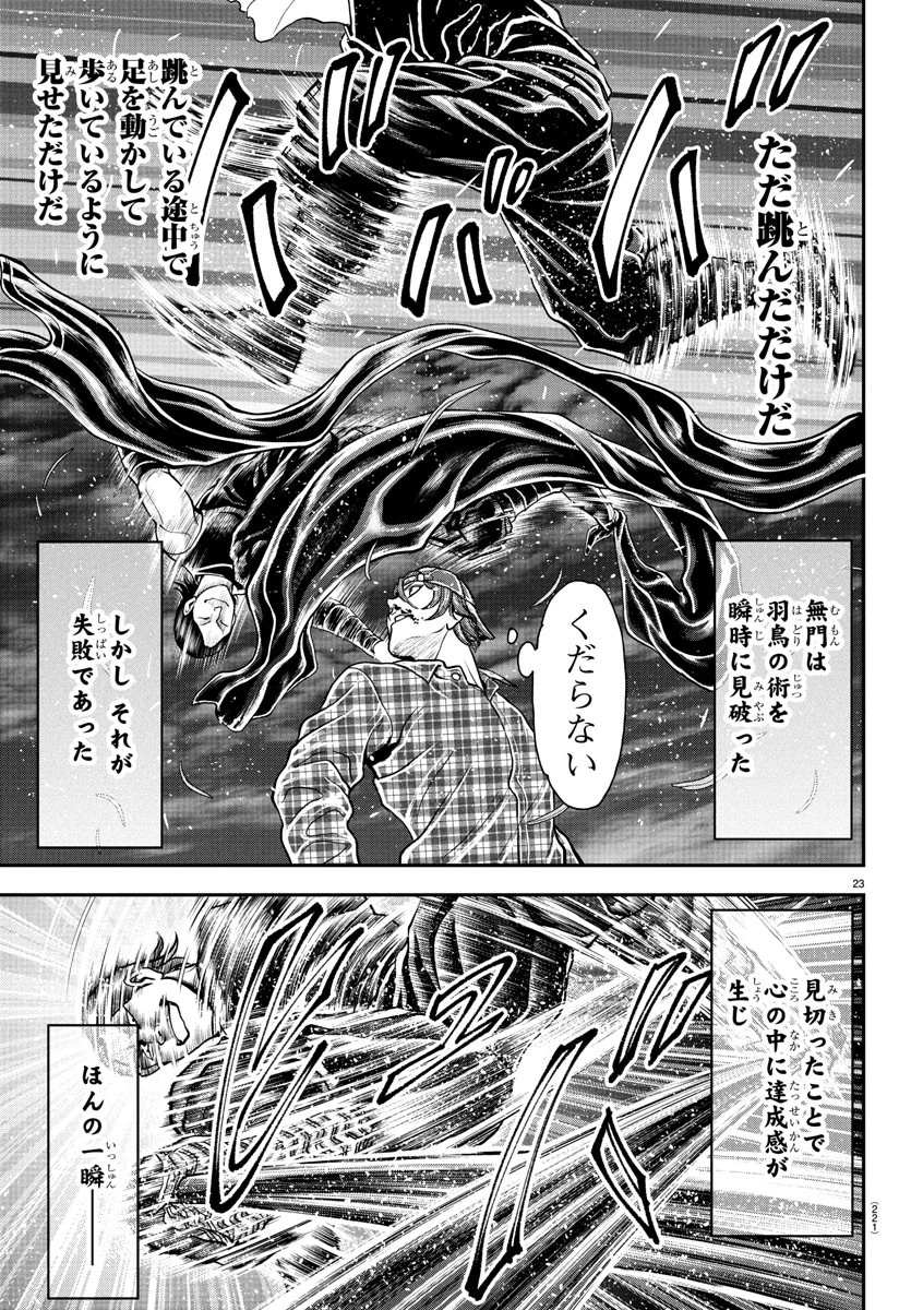 漫画 ゆうえんち-バキ外伝 第41話 - 22