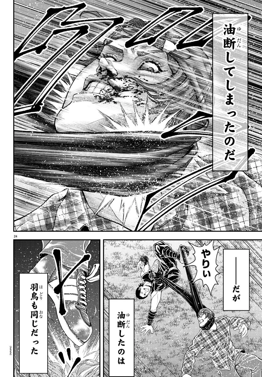 漫画 ゆうえんち-バキ外伝 第41話 - 23