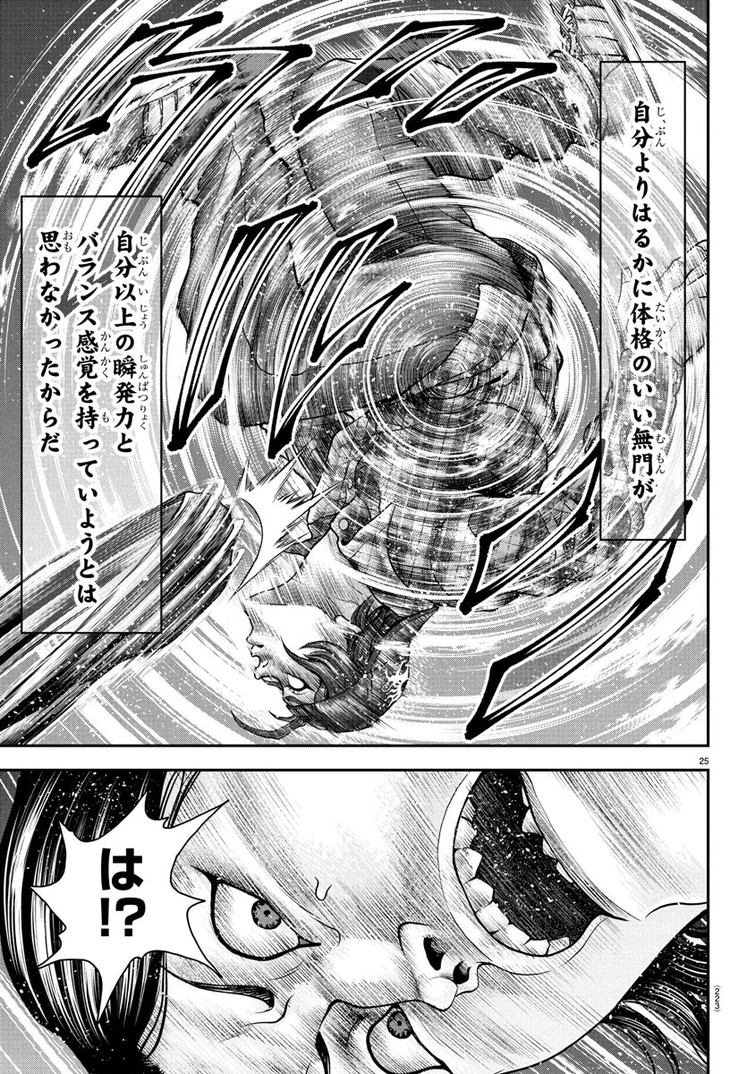 漫画 ゆうえんち-バキ外伝 第41話 - 24