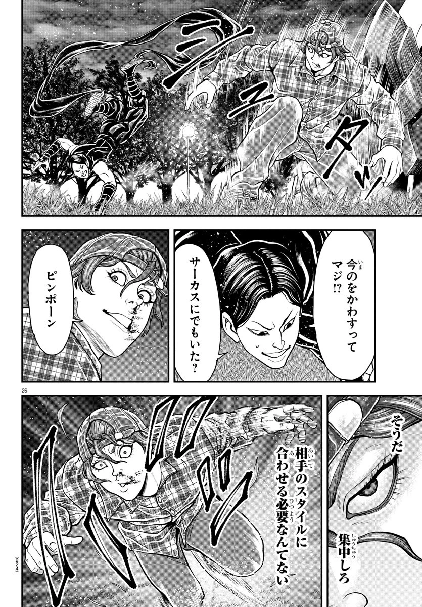 漫画 ゆうえんち-バキ外伝 第41話 - 25