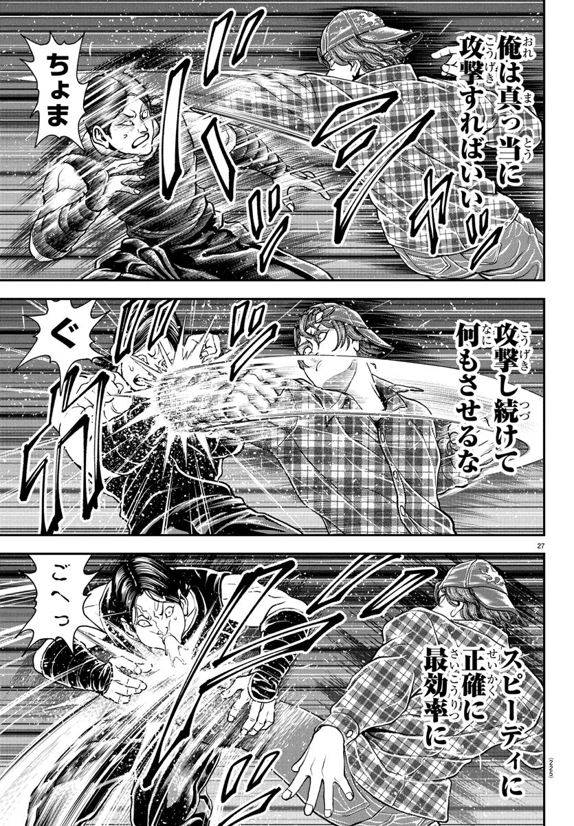 漫画 ゆうえんち-バキ外伝 第41話 - 26