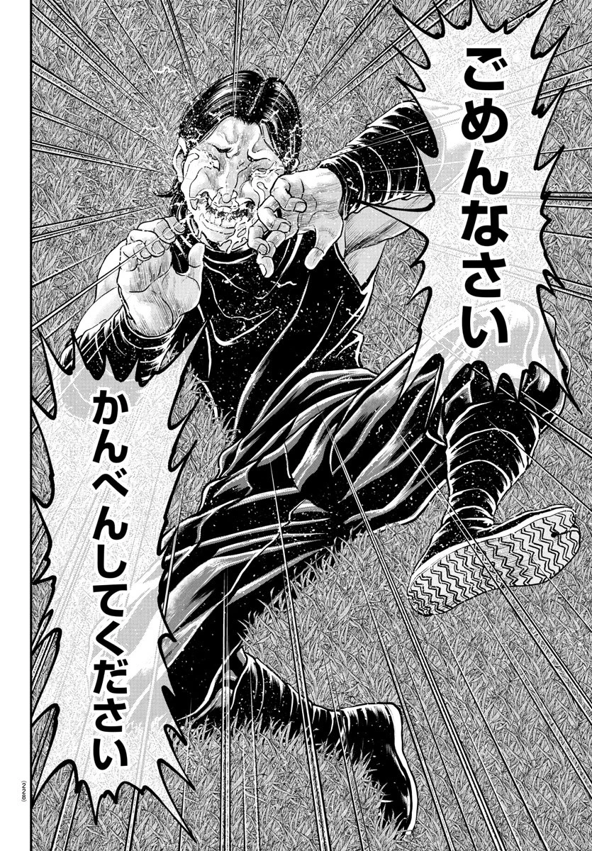 漫画 ゆうえんち-バキ外伝 第41話 - 29