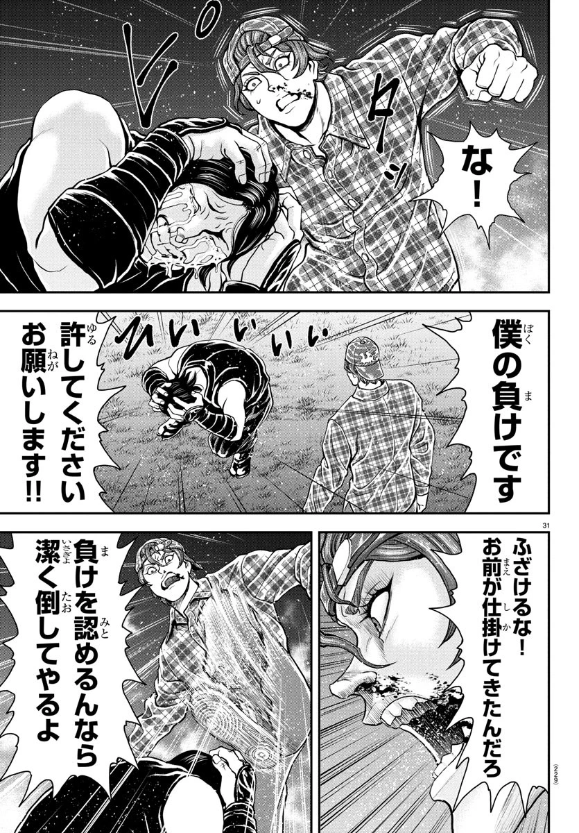 漫画 ゆうえんち-バキ外伝 第41話 - 30