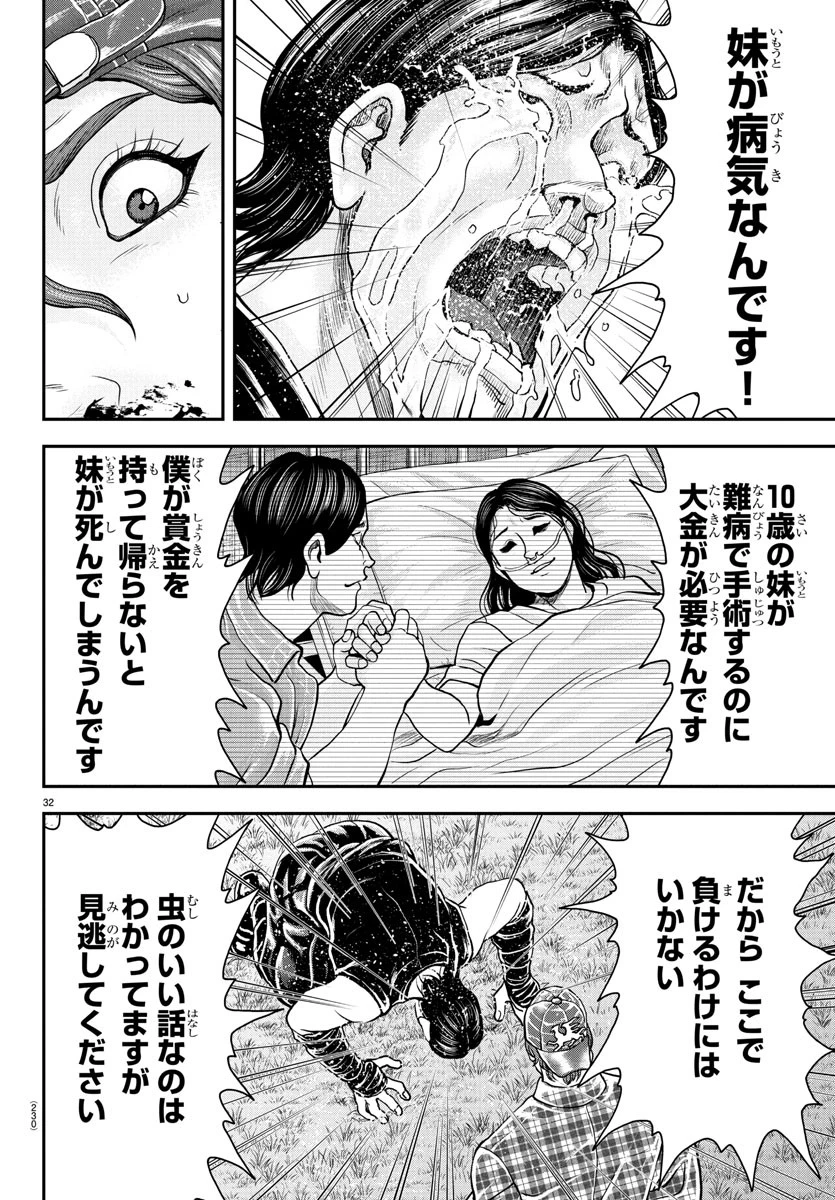 漫画 ゆうえんち-バキ外伝 第41話 - 31