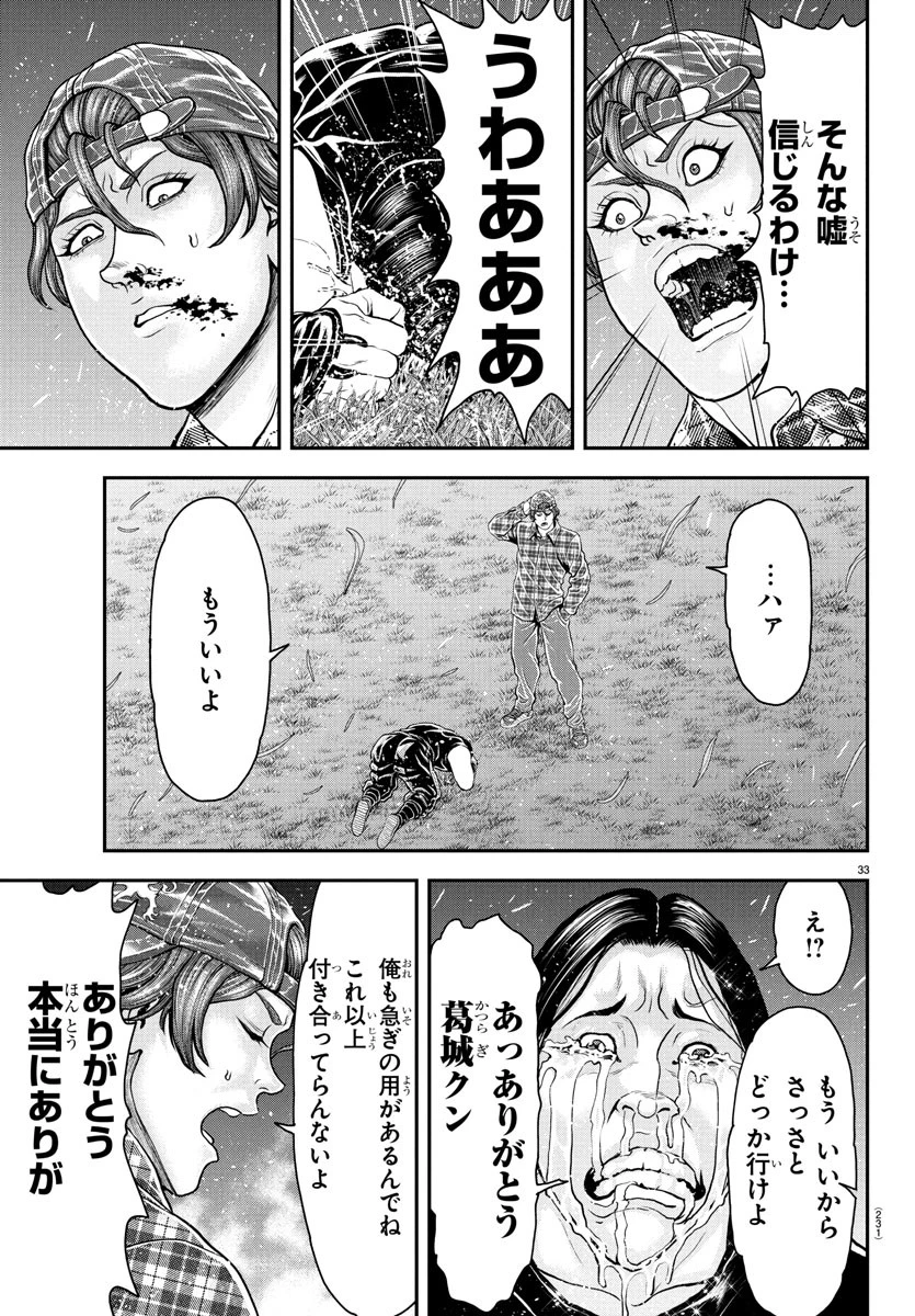 漫画 ゆうえんち-バキ外伝 第41話 - 32