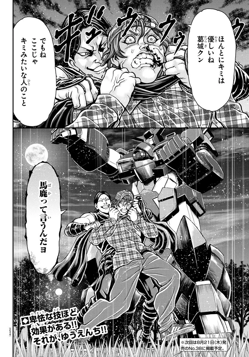 漫画 ゆうえんち-バキ外伝 第41話 - 35