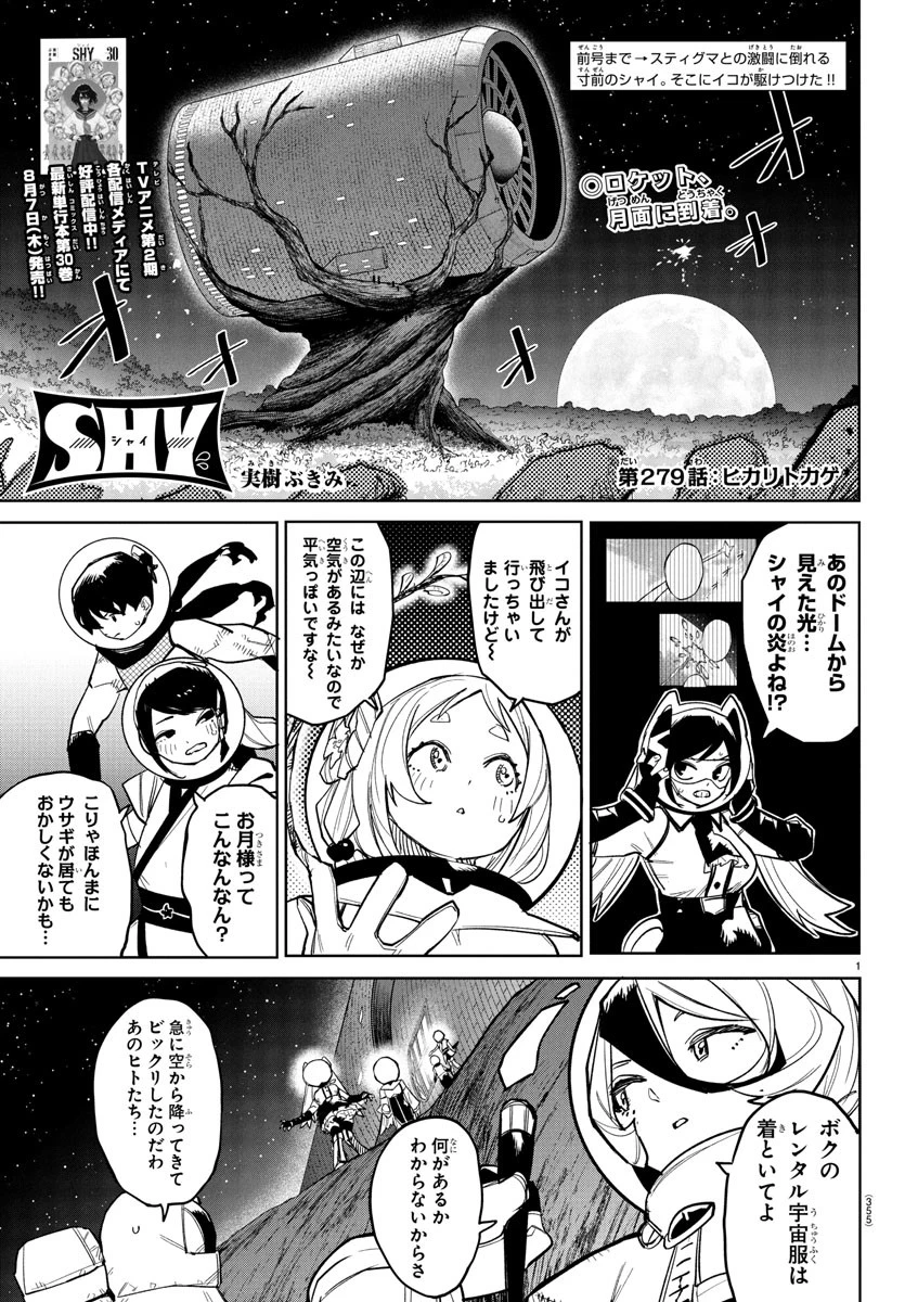 シャイ 第279話 - 1