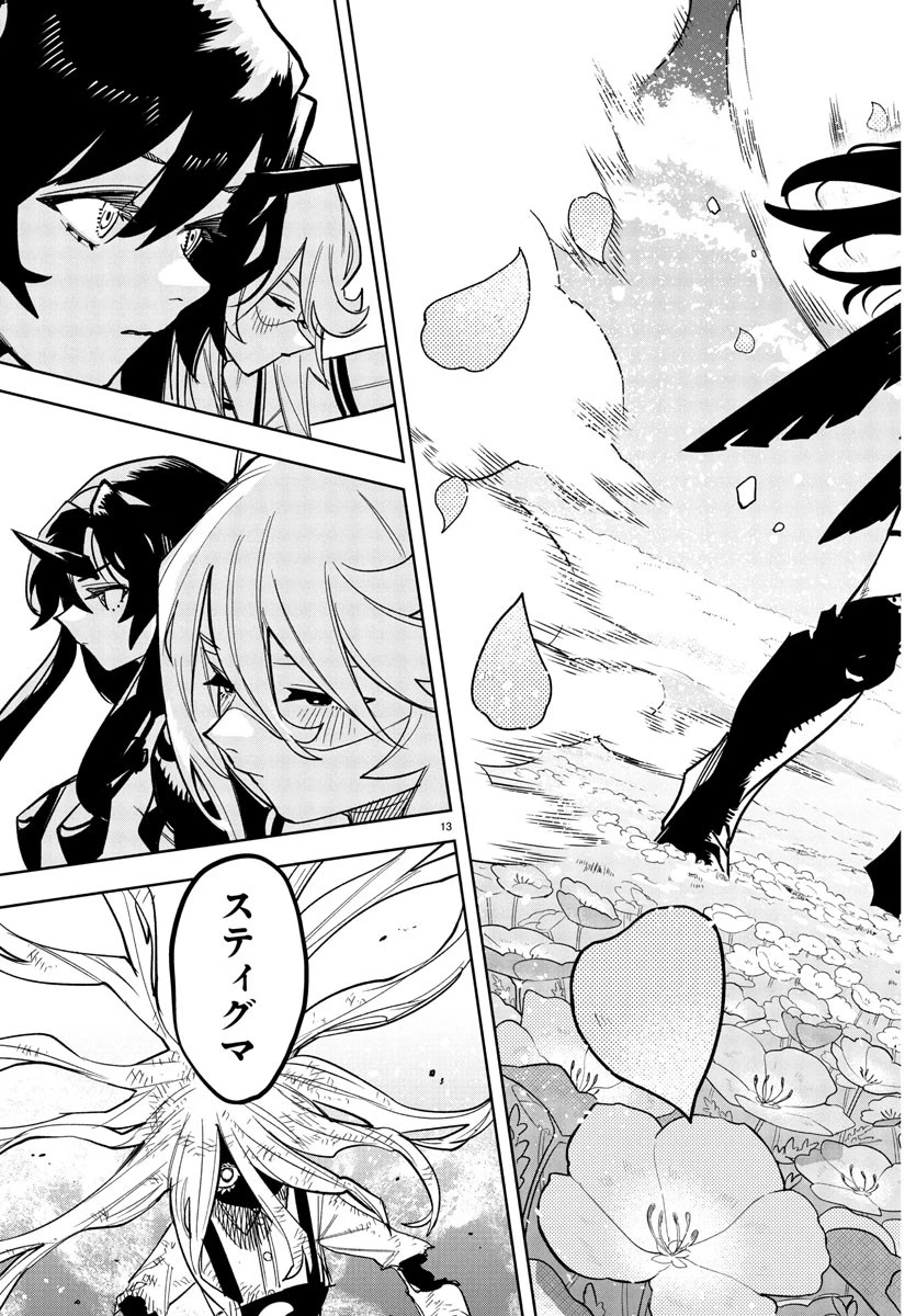 シャイ 第279話 - 13