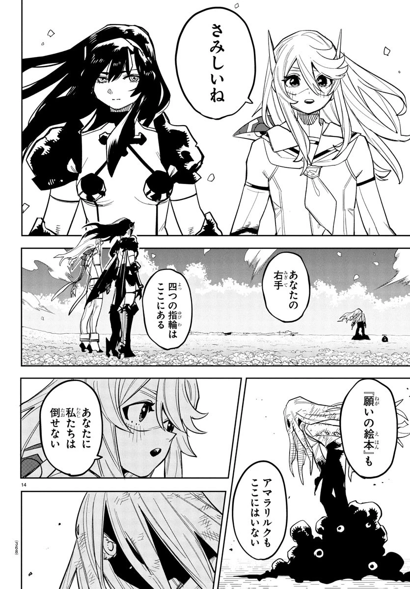シャイ 第279話 - 14