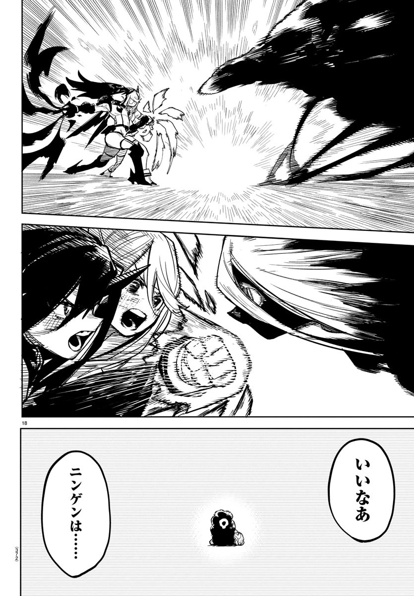 シャイ 第279話 - 18