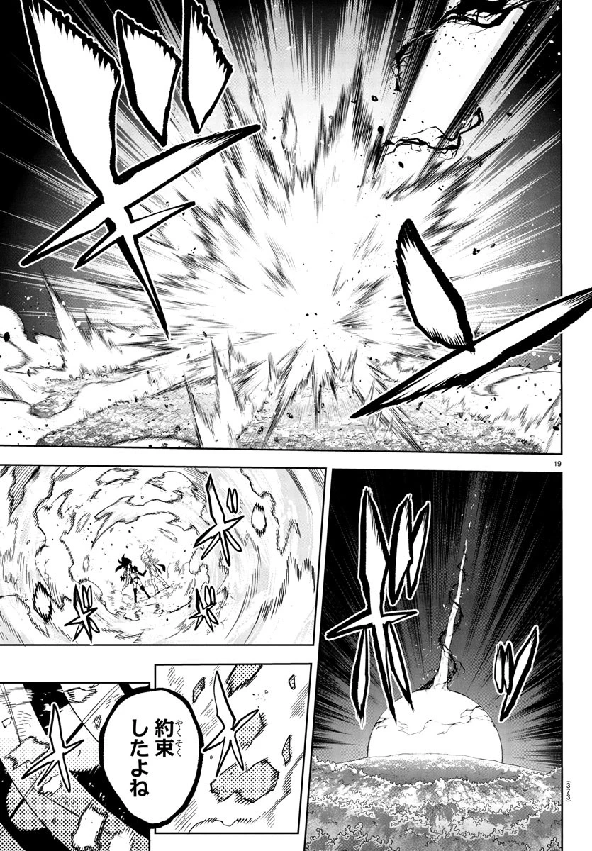 シャイ 第279話 - 19