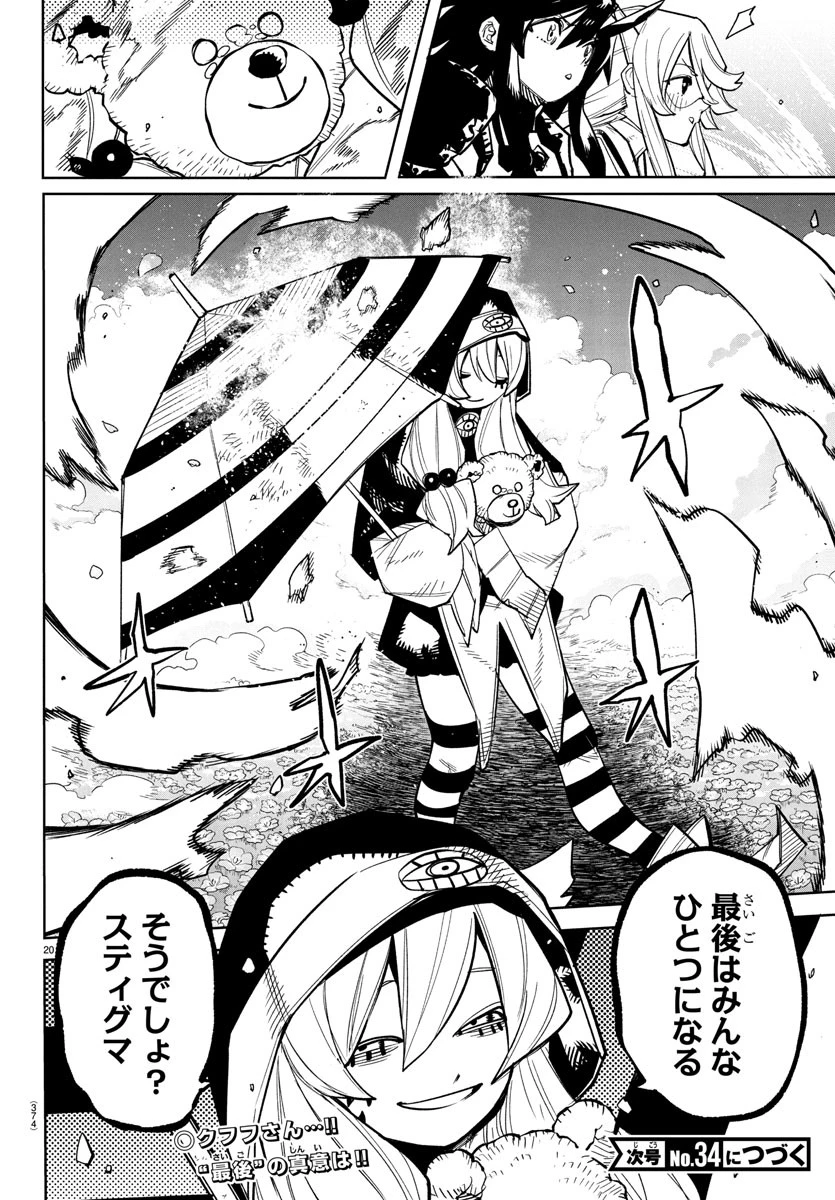 シャイ 第279話 - 20