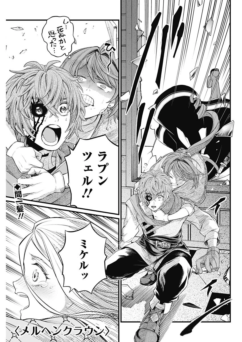 メルヘンクラウン 第14話 - 1
