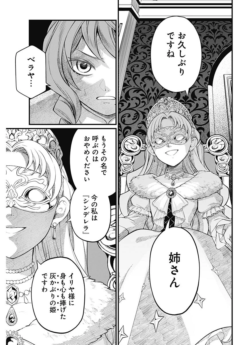 メルヘンクラウン 第14話 - 3