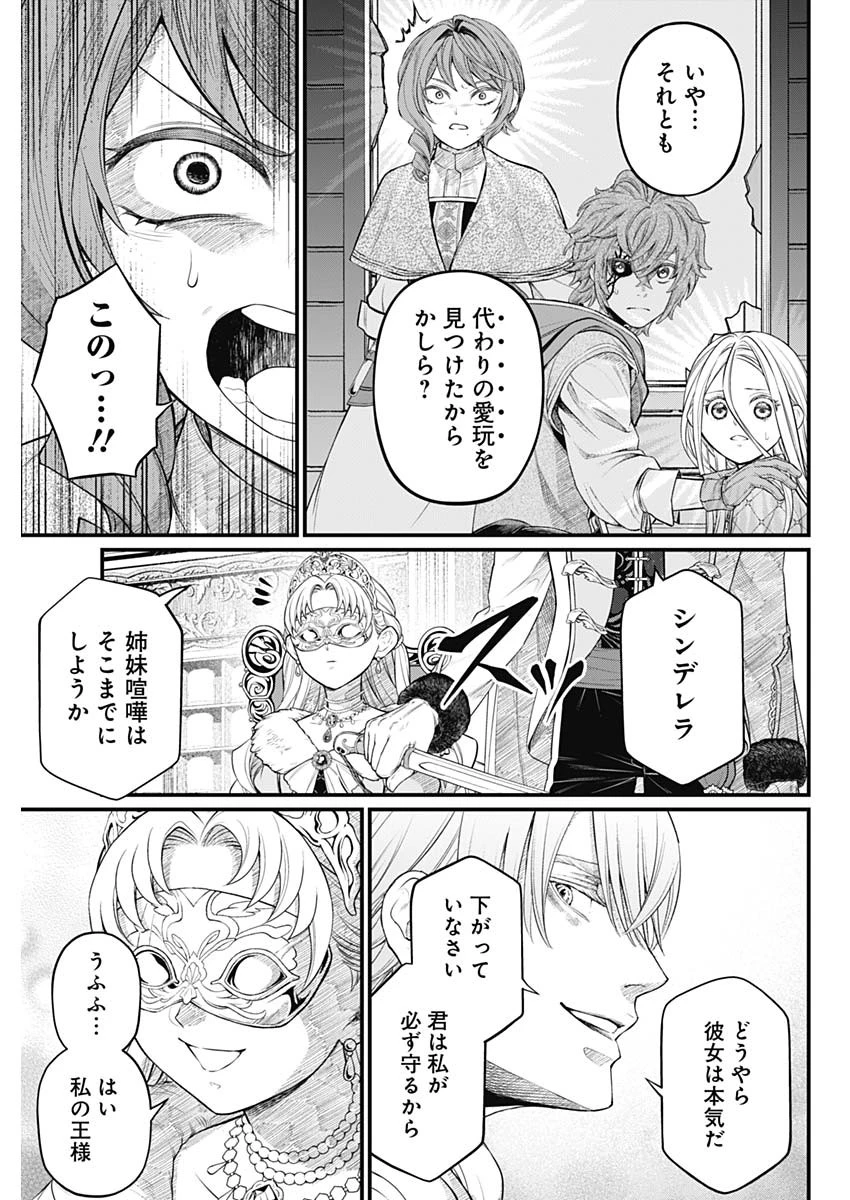 メルヘンクラウン 第14話 - 5