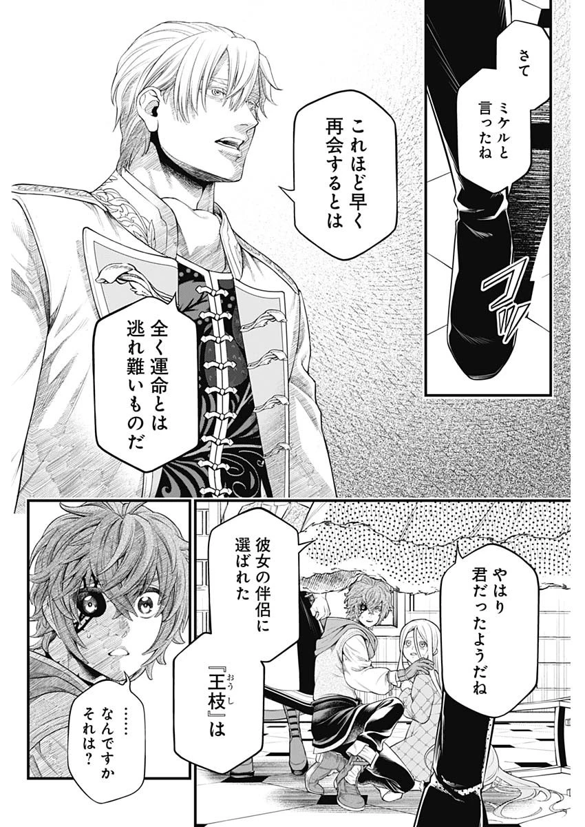 メルヘンクラウン 第14話 - 6