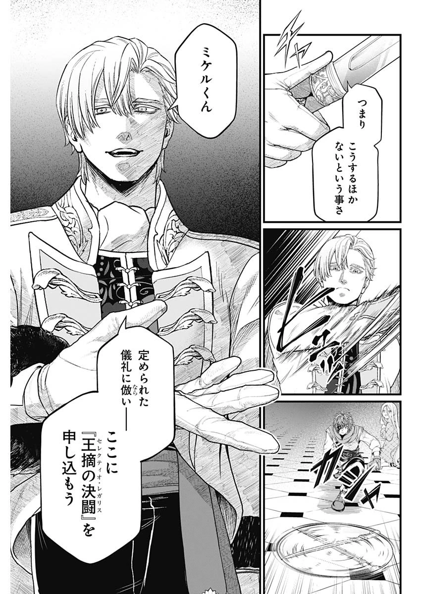 メルヘンクラウン 第14話 - 7