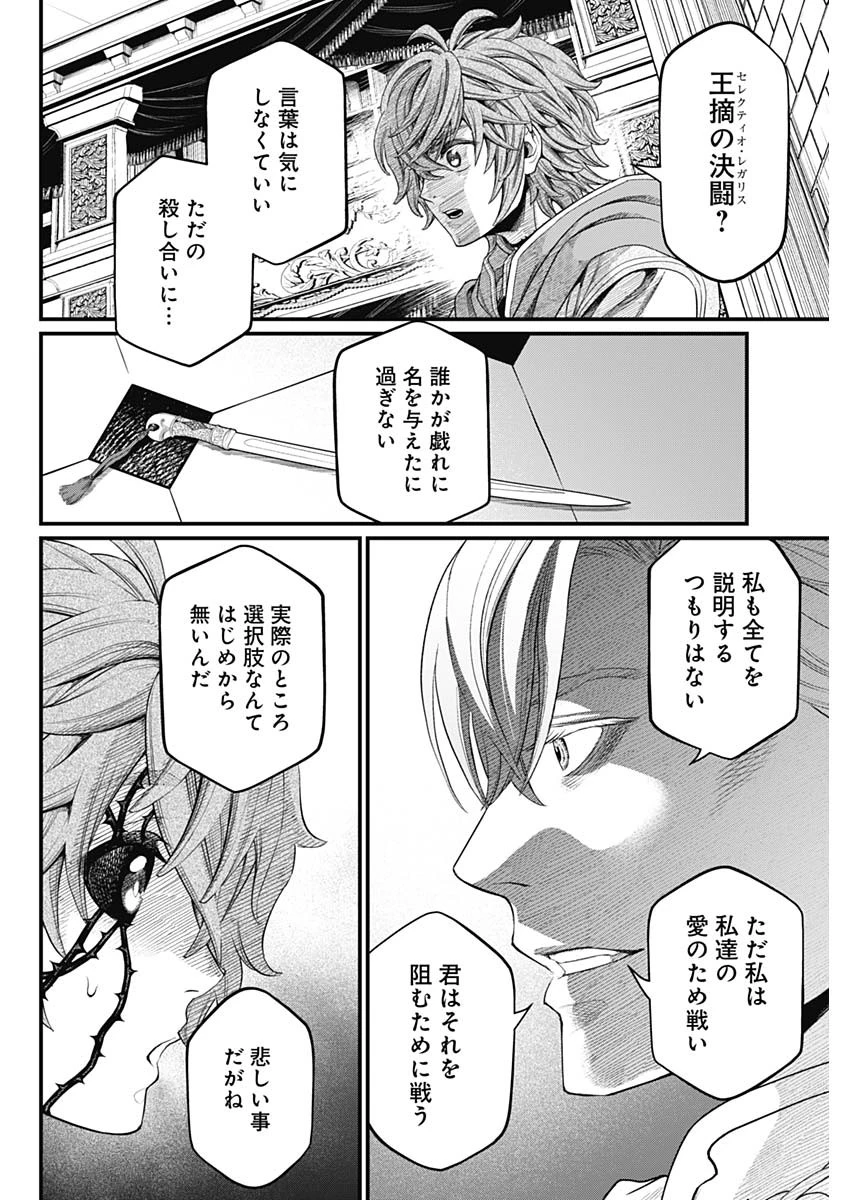 メルヘンクラウン 第14話 - 8