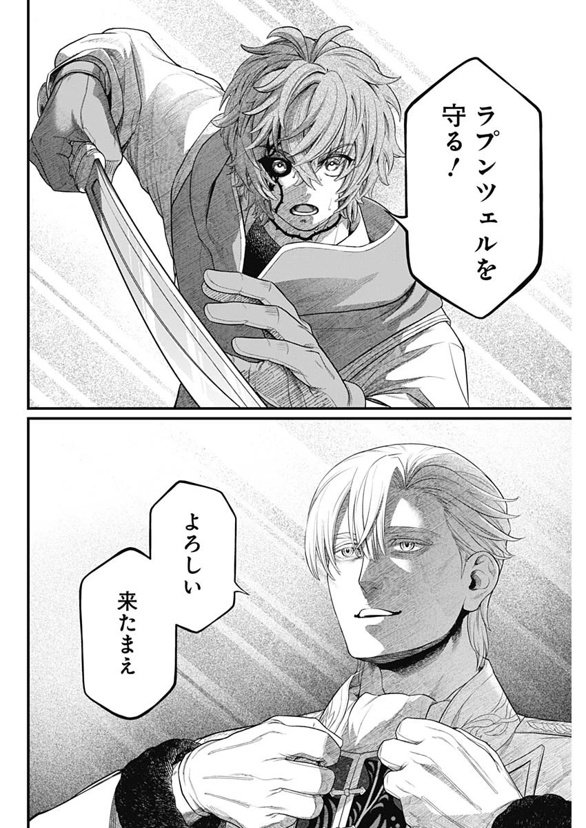 メルヘンクラウン 第14話 - 10